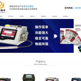 手持|激光|日立|喷码机|耗材|厂家-山东商宇商贸有限公司