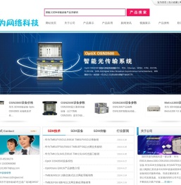 SDH传输设备,华为SDH传输设备销售,Metro1000,E6616,OSN3500