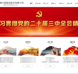 上海中期期货股份有限公司