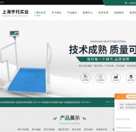 不锈钢台称,100吨电子地磅,滚筒电子秤,5吨电子吊秤-上海亨托实业有限公司