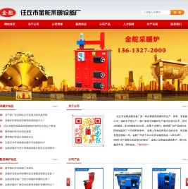 任丘采暖炉，任丘锅炉，金舵数控锅炉-任丘市金舵采暖设备厂