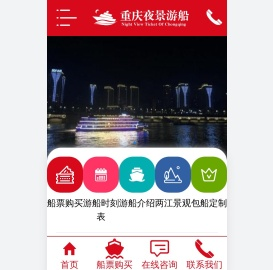 重庆夜景游船_重庆夜景游船票网上预订_两江夜景游船票网