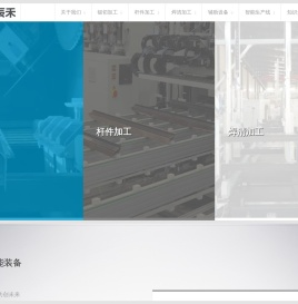辰禾智能：门窗设备，塑窗设备，塑钢设备，塑钢门窗加工设备，塑窗机器, 制造商