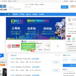 飞佳达信息网 -免费的b2b电子商务平台!