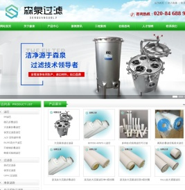 广州市森泉过滤器材有限公司