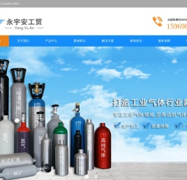 青岛高纯氦气_青岛氩气_青岛标准工业气体厂家-永宇安工贸