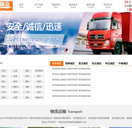苏州物流公司_苏州货运专线公司_物流仓储配送-鸿海物流公司