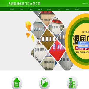 大同源阔保温门帘有限公司 - 大同源阔保温门帘有限公司
