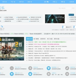 其乐 Keylol -  驱动正版游戏的引擎！