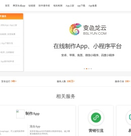 app打包,App制作,app封装,打包小程序,软著申请,上架 - 京尚易和