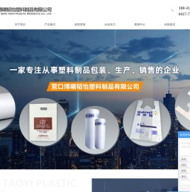 辽宁塑料袋_塑料袋价格_出口塑料袋-营口博曦韬怡塑料制品有限公司