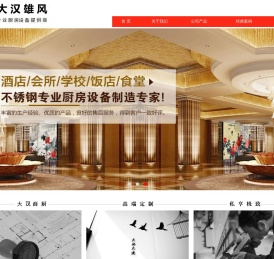 北京大汉雄风厨房设备有限公司--中央厨房设备综合服务供应商