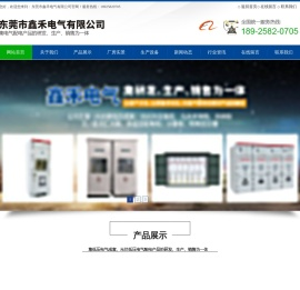 并网柜_并网箱_汇流箱-东莞市鑫禾电气有限公司