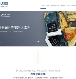 洁玉-洁玉6A好毛巾 畅销全球30年