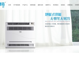 广东新迎燕制冷设备有限公司