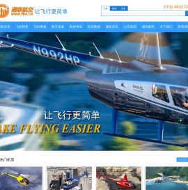 罗宾逊直升机R22|R44|R66销售|航空地勤无线耳机|通联航空
