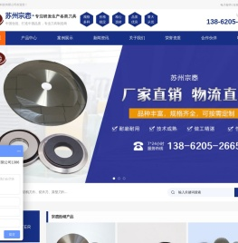 苏州宗悫新材料科技有限公司_分条圆刀,分切大圆刀,切纸刀