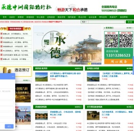 承德旅游网-避暑山庄木兰围场自驾游攻略