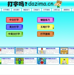 在线打字练习 在线打字测试 打字吗？dazima.cn