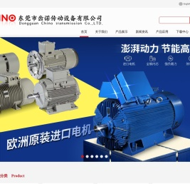 进口电机,进口减速机,CARPALI卡帕力锯片电机,cantoni电机,进口传动件_东莞市齿诺传动设备有限公司官方网站