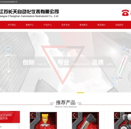 江苏长天自动化仪表有限公司