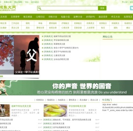诗词散文网 - 诗词散文天地 - 品味古典韵味，领略文学之美!