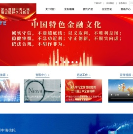 中海信托股份有限公司