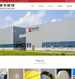 河南卓丰绝缘材料有限公司_河南绝缘材料网
