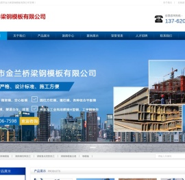 湖南钢模板出租,激光切割加工,钢结构加工厂家-岳阳市金兰桥梁钢模板有限公司
