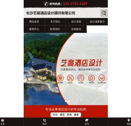 长沙艺高酒店设计顾问有限公司_长沙艺高酒店设计顾问_长沙酒店投资咨询公司|酒店设计|酒店顾问|酒店管理