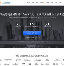 郑州悉知五星云 - 企业官网定制化构建SaaS工具|稳定安全、服务全球