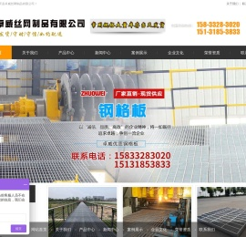 钢格板厂家|雨水篦子|地沟盖板-安平县卓威丝网制品有限公司