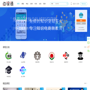 国创联尚名校-知识变现平台