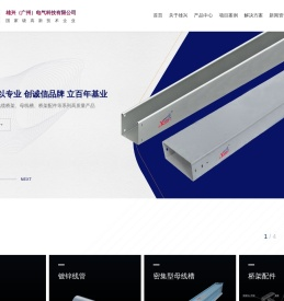 雄兴（广州）电气科技有限公司-雄兴牌电缆桥架、镀锌线管、密集型母线槽因为用心，所以专业，创诚信品牌 ，立百年基业