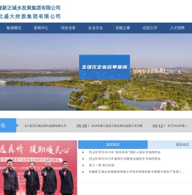 安徽新正城乡发展集团有限公司  淮北盛大控股集团有限公司 安徽新正集团  淮北盛大集团