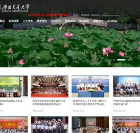 西南交通大学