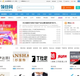 招商加盟信息网 - 创业、招商、加盟、代理、货源、合伙人、分销、OEM、批发等广告信息发布平台 - 领登网 - www.lingdeng.cn