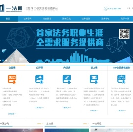 一法网-法务培训-合规培训-合规师-北京一法企业管理有限公司