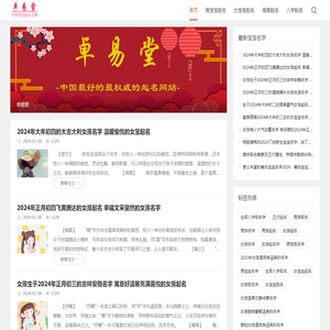 卓易堂-一个提供起名字的网站