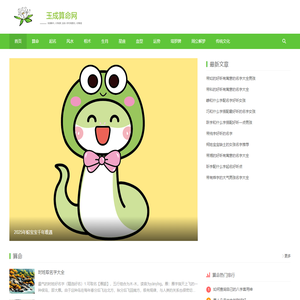 免费算命_八字测算_生辰八字在线查询_八字排盘 - 玉成算命网