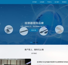 昆山宏泽官网-专业连接器制造商