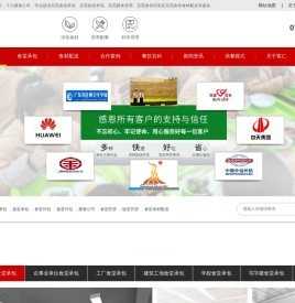 东莞食堂承包公司_饭堂外包托管_食材采购配送-客仁集团「十大膳食品牌」