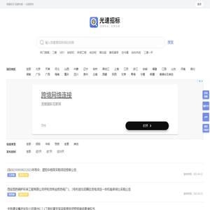 光速招标丨海量标讯丨免费查看丨实时更新