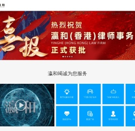 数字瀛和-让优质法律服务触手可及