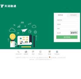 呼叫中心云服务-天润融通