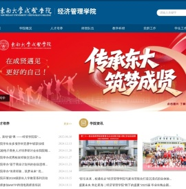 经济管理学院