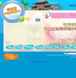佛山市禅城区专利保险合作社