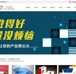 杭州天科印刷有限公司-杭州彩盒印刷/杭州精装盒印刷/杭州印刷/杭州印刷厂