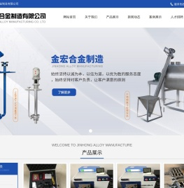 湖北金宏合金制造有限公司