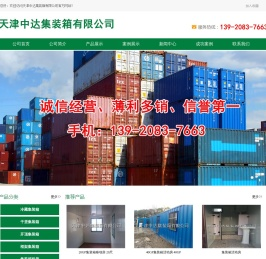 天津中达集装箱有限公司